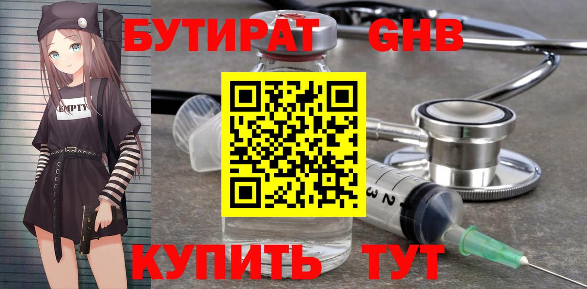 БУТИРАТ буратино Саратов