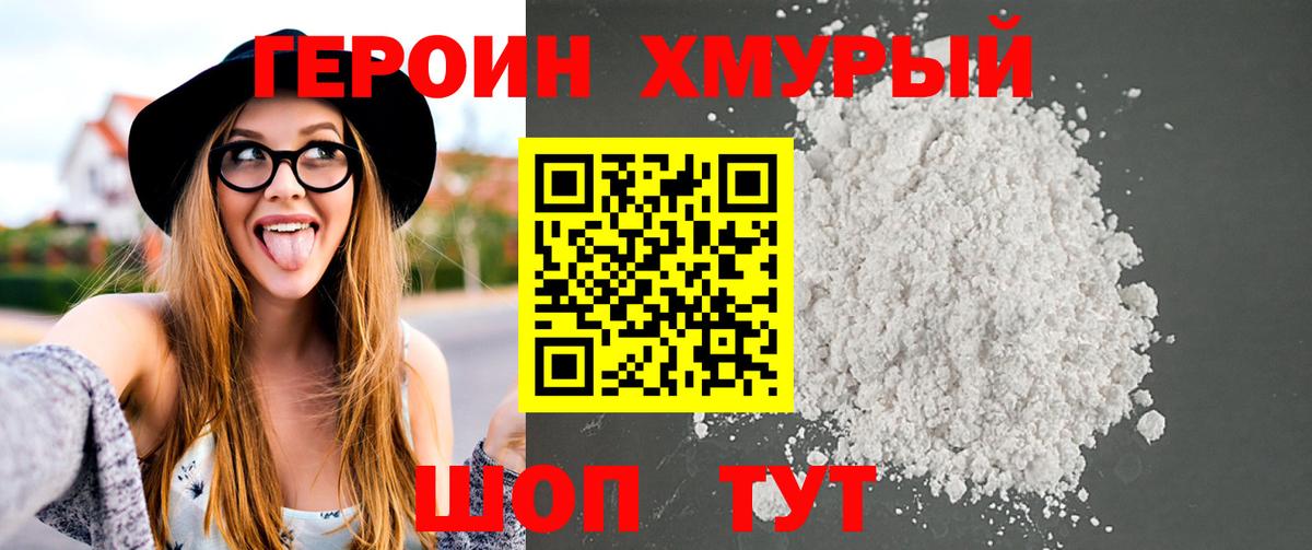 Героин белый  Вход с VPN  Саратов 