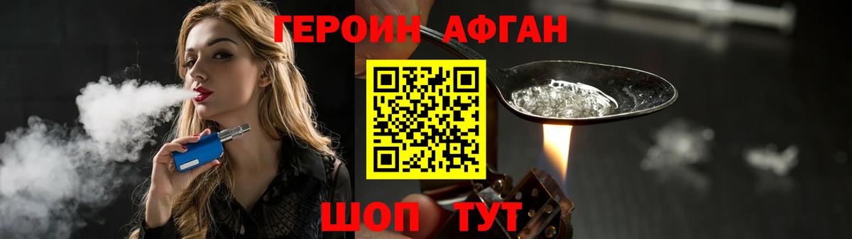 Героин белый Саратов