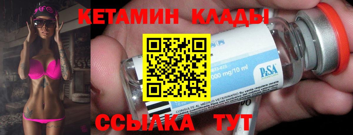Кетамин ketamine Саратов